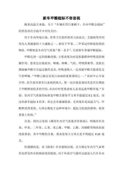 新车甲醛超标不容忽视