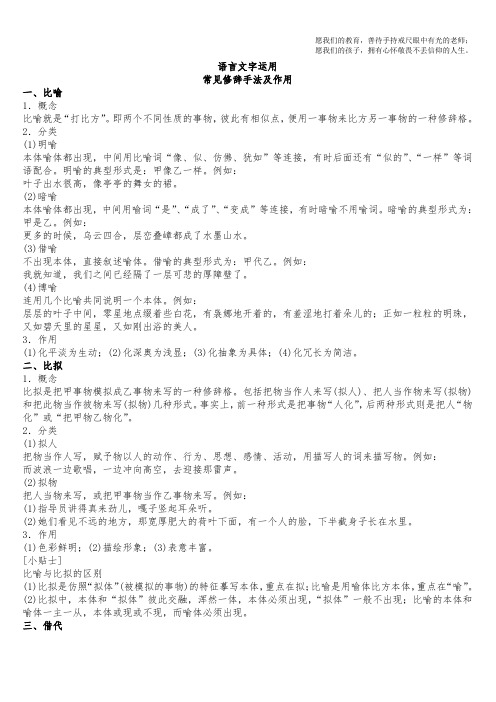 语言文字运用      修辞手法