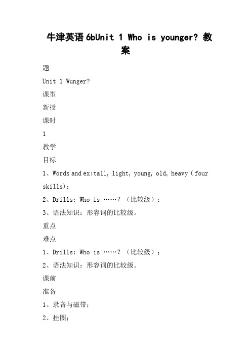 牛津英语6bUnit 1 Who is younger- 教案