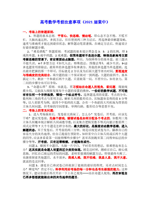 高考数学考前注意事项