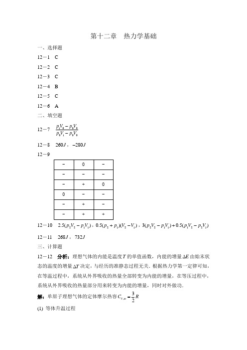 大学物理学(下册)习题答案详解