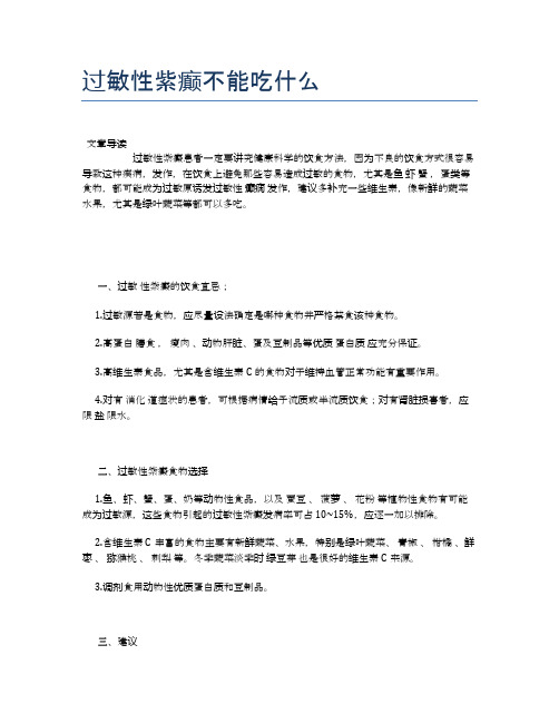 过敏性紫癫不能吃什么【新知识】