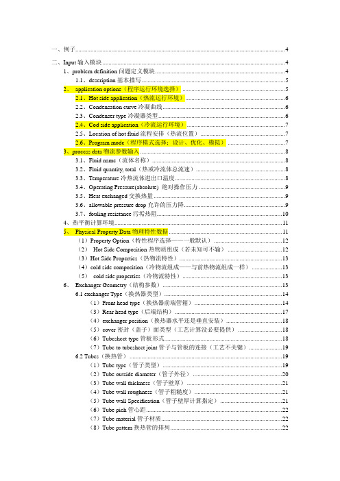 管壳式换热器设计说明书