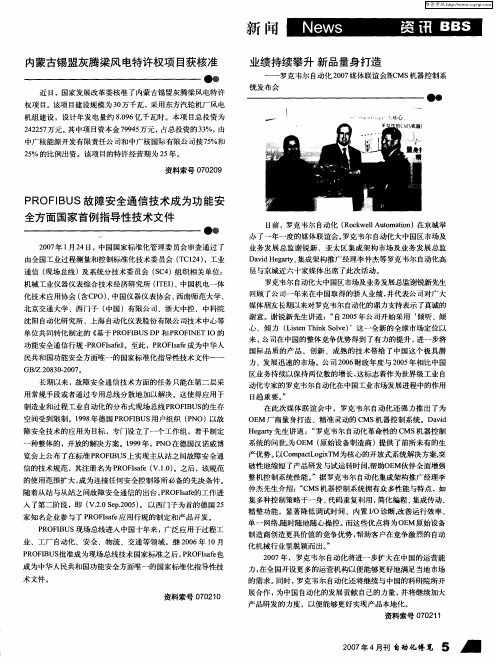 业绩持续攀升新品量身打造——罗克韦尔自动化2007媒体联谊会配MS机器控制系统发布会