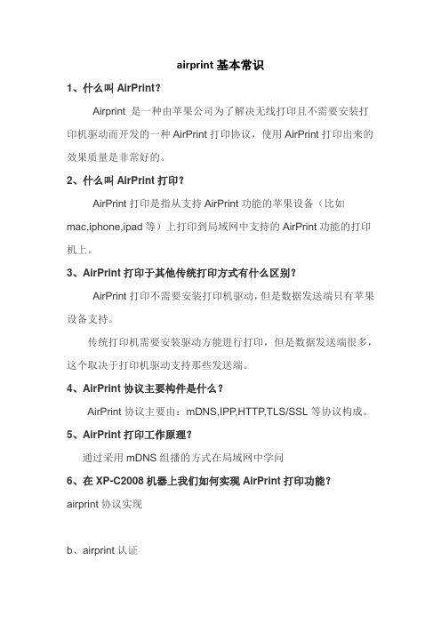 airprint基本常识