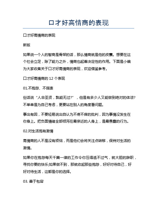 口才好高情商的表现