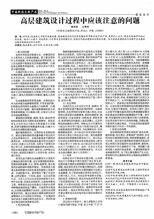 高层建筑设计过程中应该注意的问题