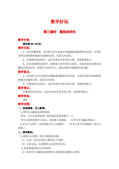 北师大版四年级上册数学教案及反思--数学好玩  第三课时  图形中的学问