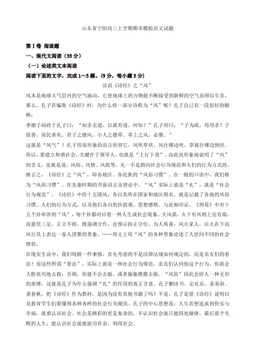 [精选]2019年山东省宁阳高三上学期期末模拟语文试题