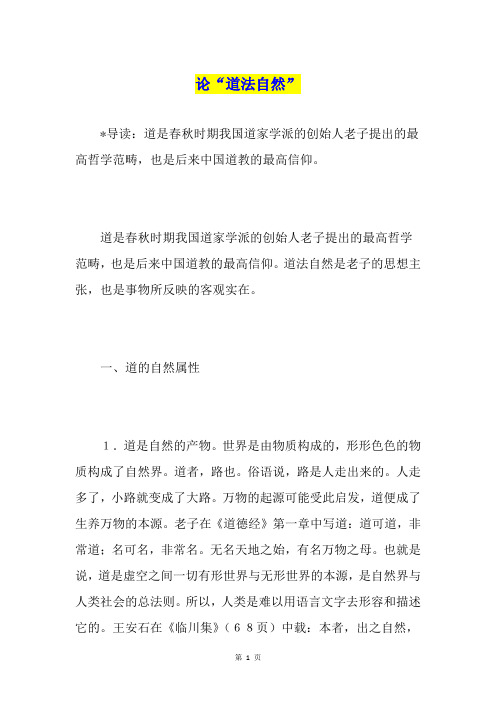 论“道法自然”