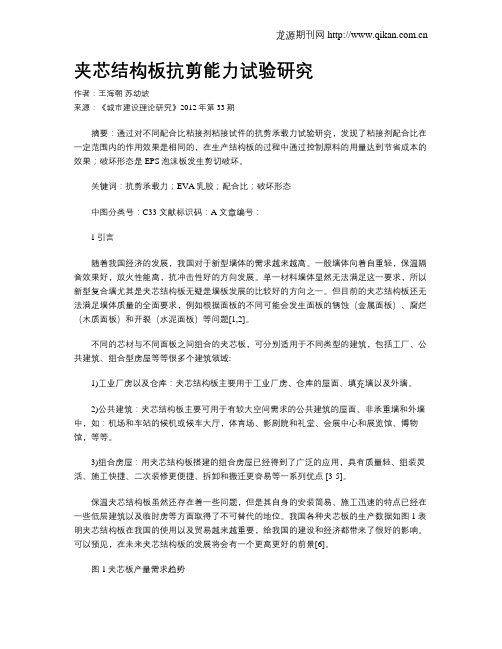 夹芯结构板抗剪能力试验研究