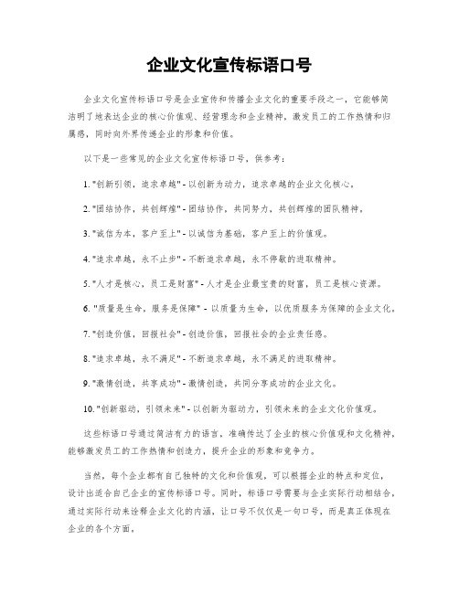 企业文化宣传标语口号