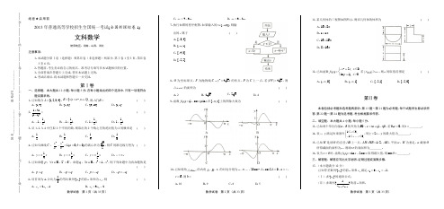 2013年高考文科数学全国卷1(含详细答案)