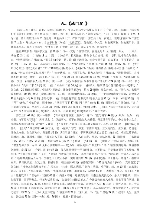 浙江省2020-2021学年高二语文下学期学考全面复习-超全课内文言文阅读知识梳理(三)