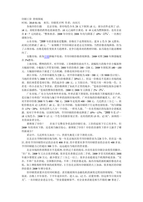 印刷工价 持续探底