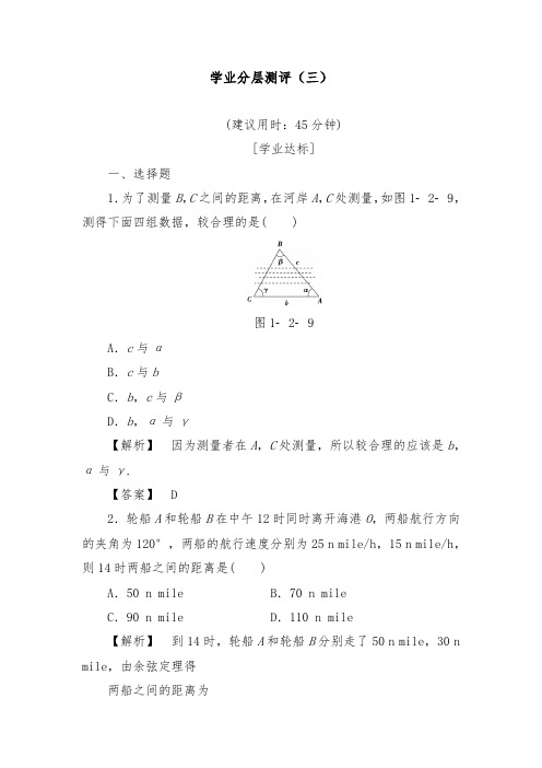 [精品]新人教A版必修五高中数学分层测评3解三角形的实际应用和答案