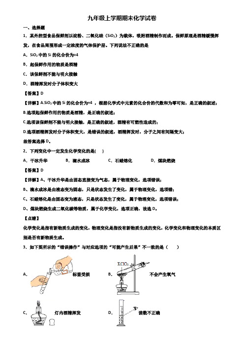 〖汇总3套试卷〗上海市浦东新区2019年九年级上学期期末达标检测化学试题