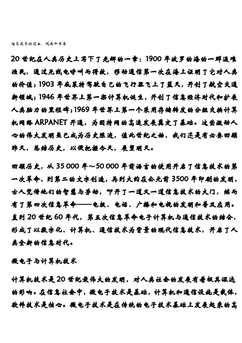 信息技术的过去
