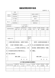 福建省契税纳税申报表