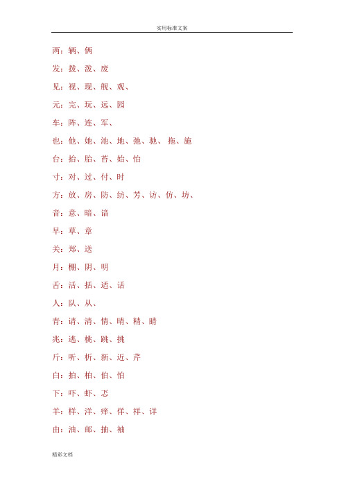 加偏旁变新字