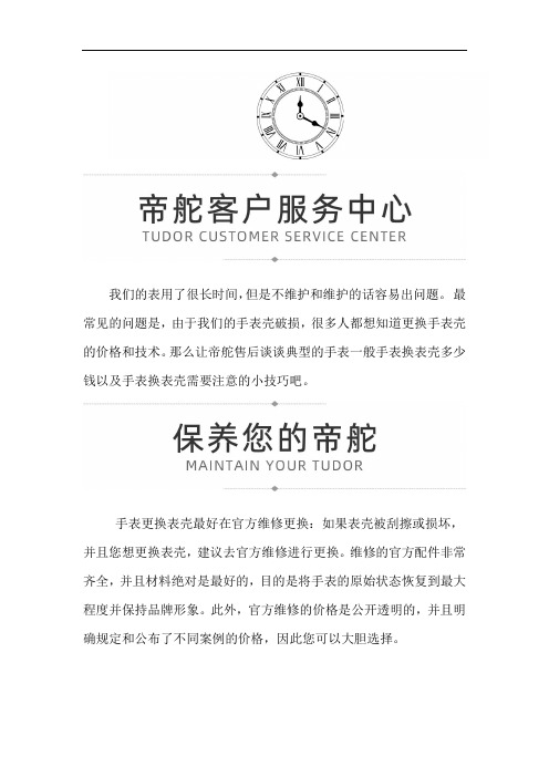 帝舵手表售后维修