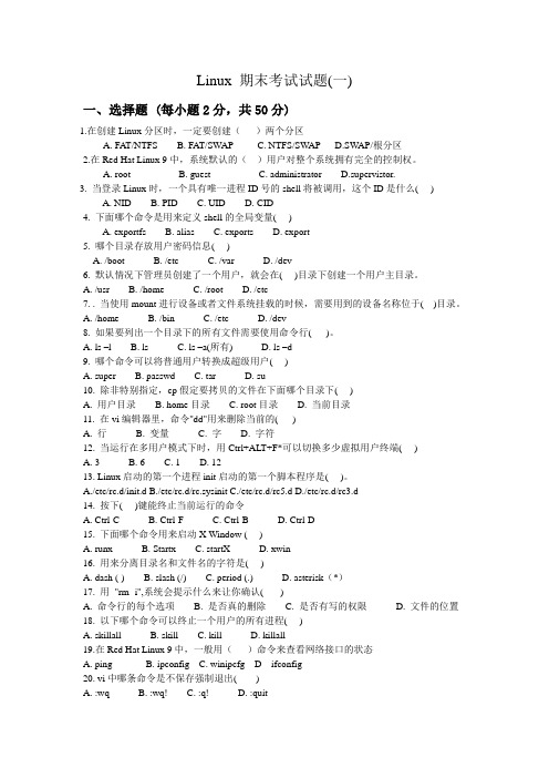 Linux试题8套资料