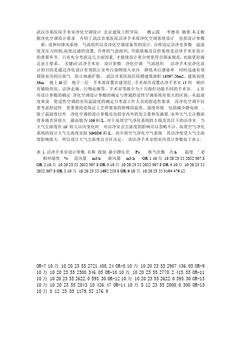武汉某医院手术室空调设计