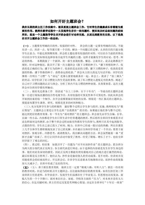 如何开好主题班会
