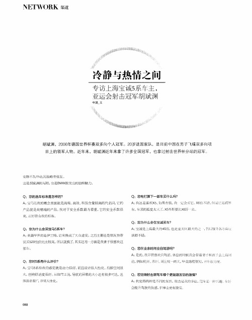 冷静与热情之间——专访上海宝诚5系车主,亚运会射击冠军胡斌渊
