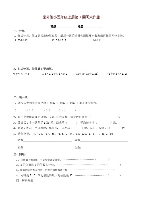 棠外附小五年级上册第7周周末作业