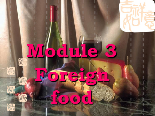 外研版高中英语 选修八 -module3 foreign food 课件