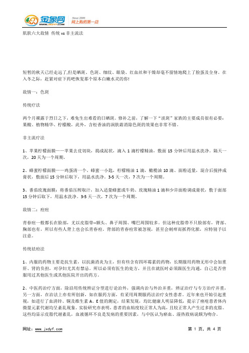 彻底搞懂敏感肌 不用肌肤做试验.docx