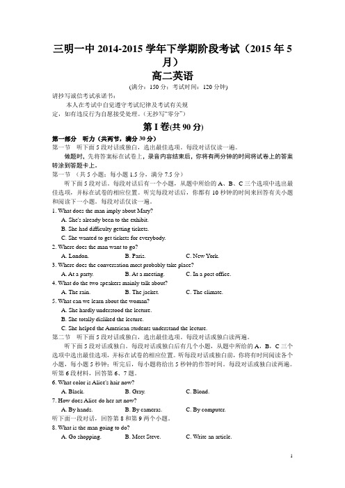 英语卷·2016届福建省三明市第一中学高二下学期学段考(期中)(2015.05)