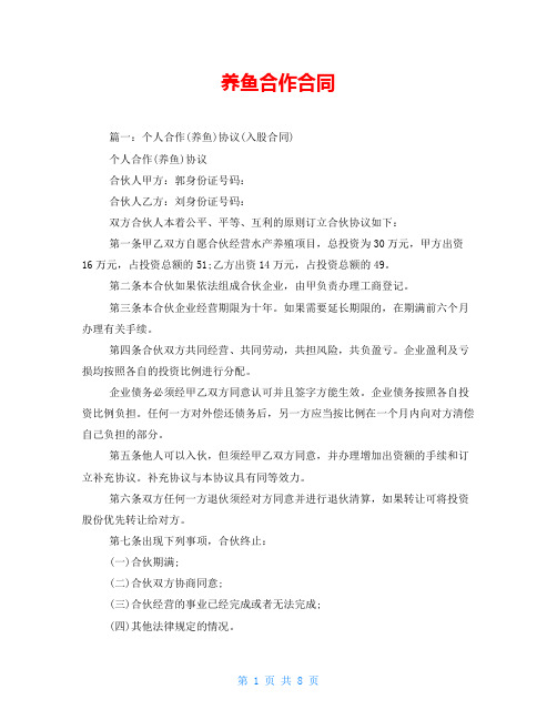 养鱼合作合同
