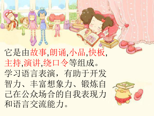语言表演