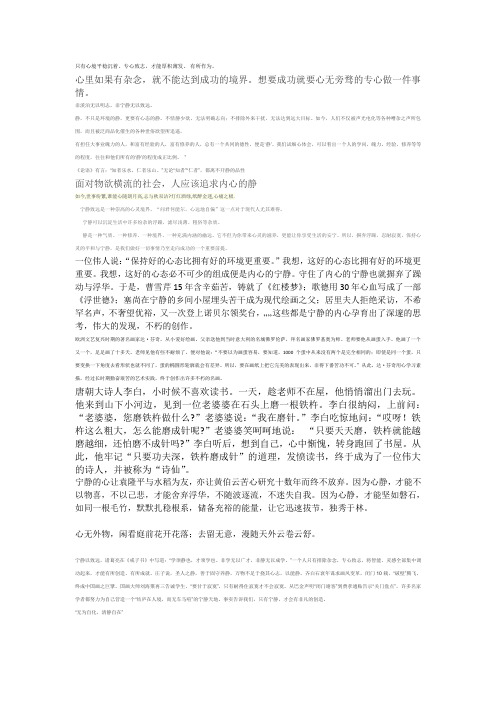 宁静致远