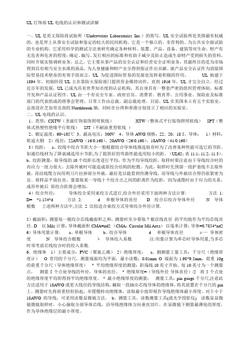 UL圣诞灯饰电线的认识