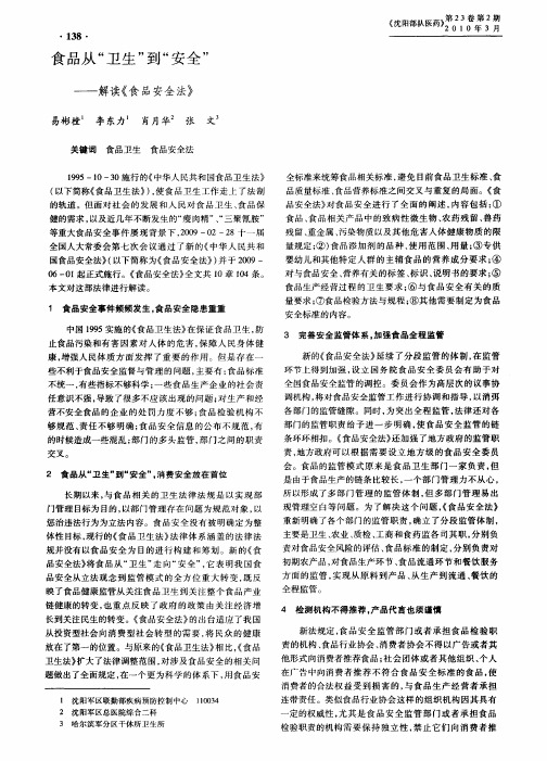 食品从“卫生”到“安全”——解读《食品安全法》