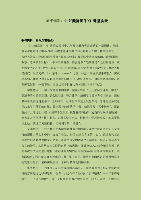 窦桂梅《书戴嵩画牛》实录 