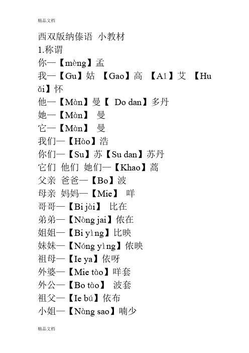 (整理)西双版纳傣语教材 学傣语