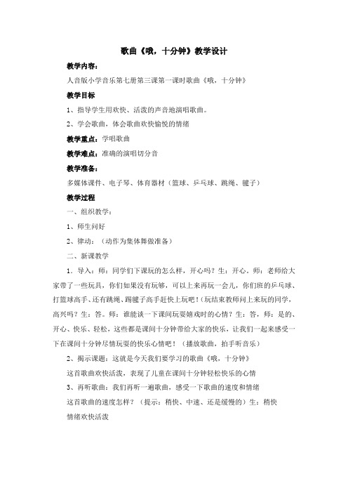 歌曲《哦,十分钟》教学设计
