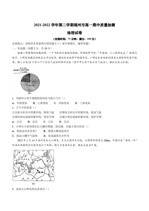 2021-2022学年福建省福州市高二下学期期中考试 地理 试题  (含答案)