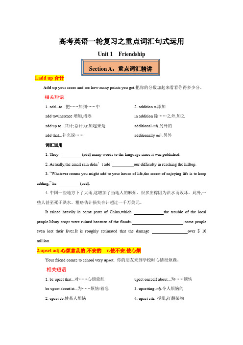 高考英语一轮复习之重点词汇句式运用-人教版必修一-Unit 1 friendship
