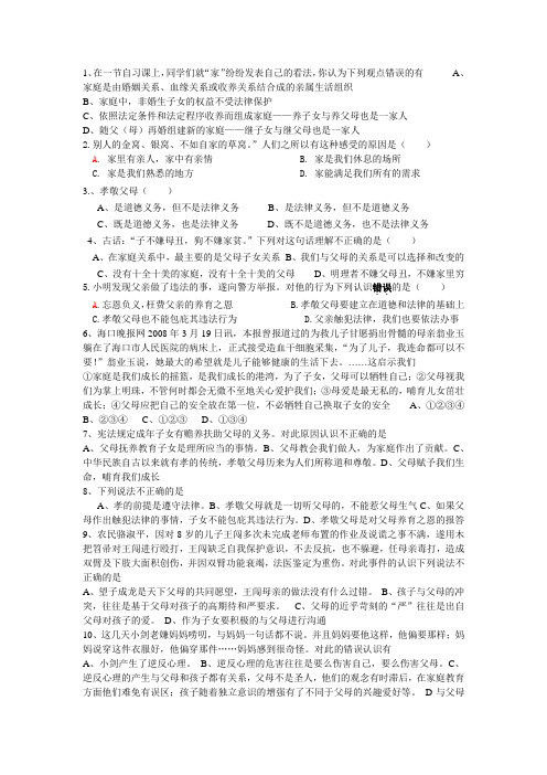 八下人教思品第一单元练习