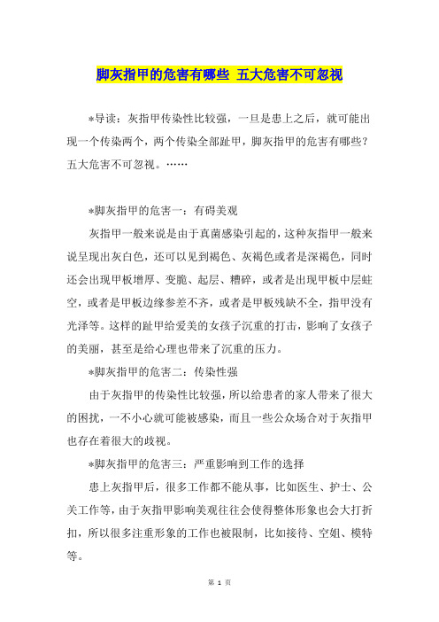 脚灰指甲的危害有哪些 五大危害不可忽视