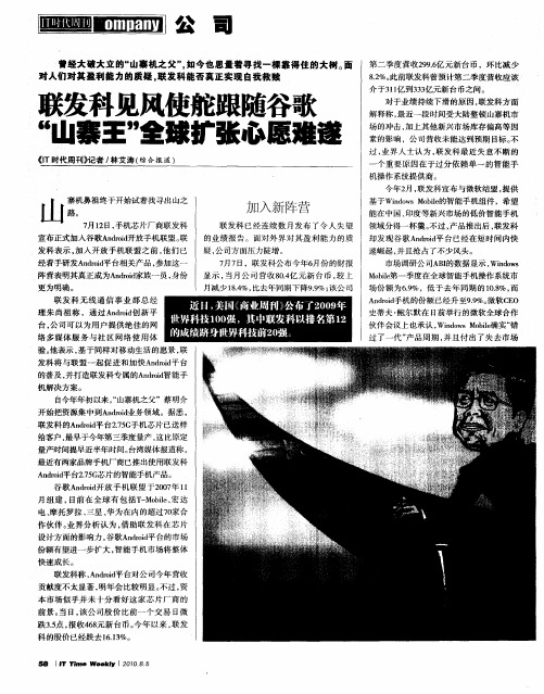 联发科见风使舵跟随谷歌  “山寨王”全球扩张心愿难遂