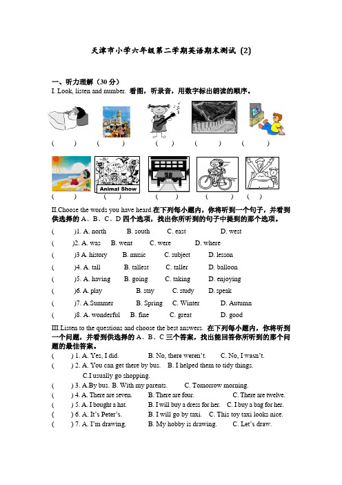天津小学六年级第二学期英语期末测试 (2)