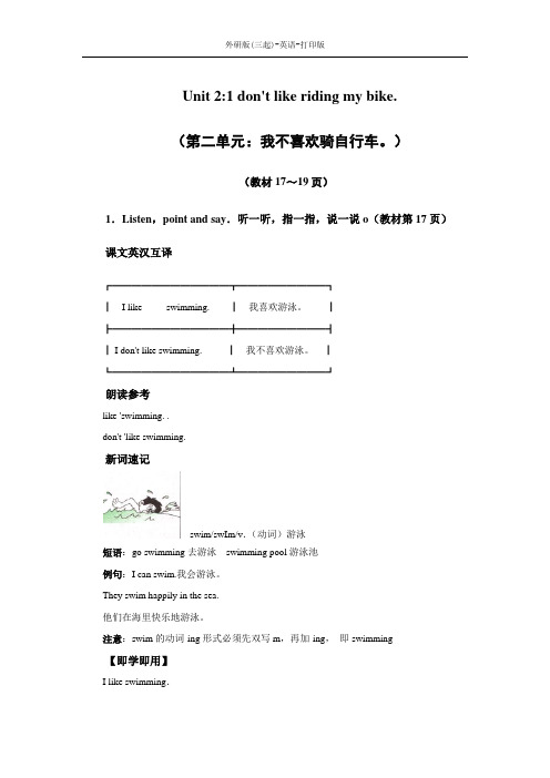 外研版(三起)-英语-三年级下册--Module 3 Unit 2 I don't like riding my bike.教案