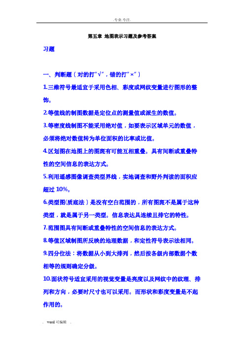 地图学习题与答案5