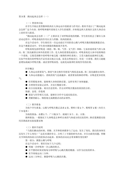 小学科学四年级上册《四 我们的身体  运动起来会怎样(二)》教学设计_25
